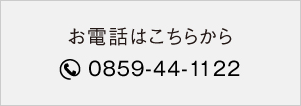 お電話